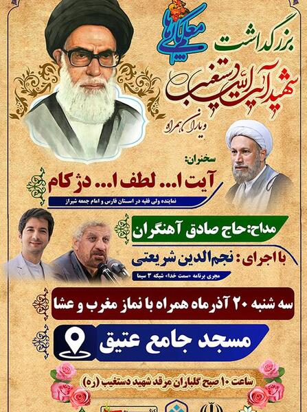 عکس پیکر شهید دستغیب