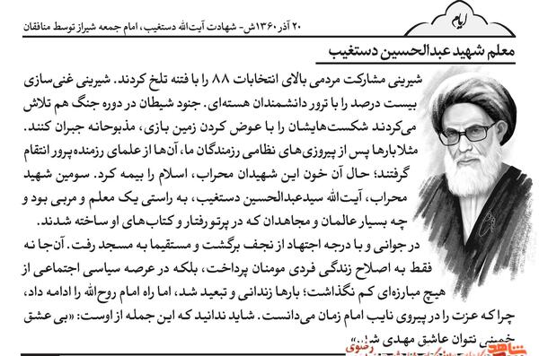 عکس پیکر شهید دستغیب