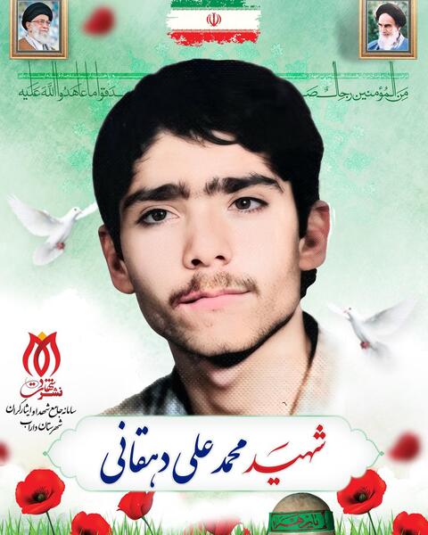 عکس شهید دهقانی