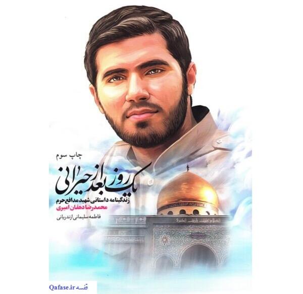 عکس شهید دهقانی