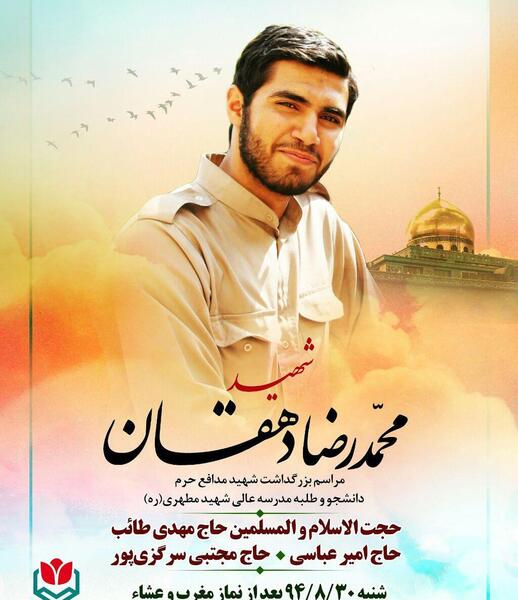 عکس شهید دهقان فرد