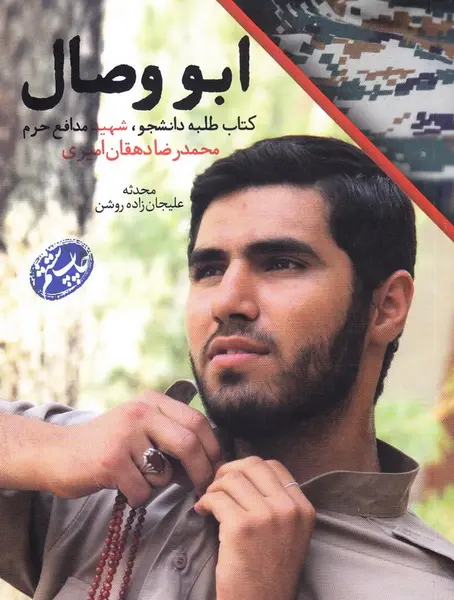 عکس شهید دهقان مدافع حرم