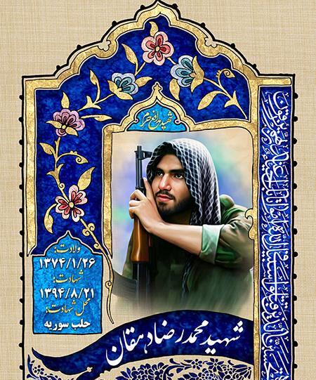 عکس شهید دهقان مدافع حرم