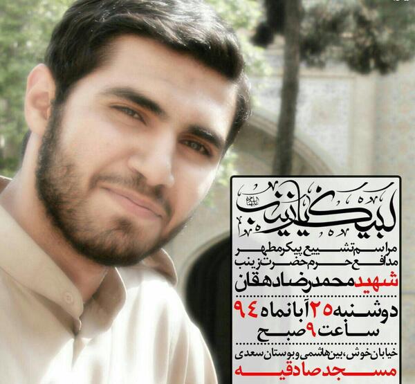 عکس شهید دهقان مدافع حرم