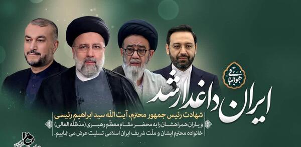 عکس و پیام تسلیت رئیس جمهور