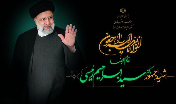 عکس و پیام تسلیت رئیس جمهور