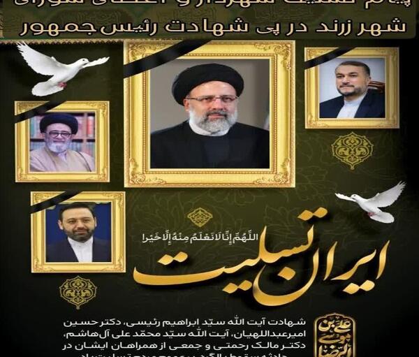 عکس و پیام تسلیت رئیس جمهور