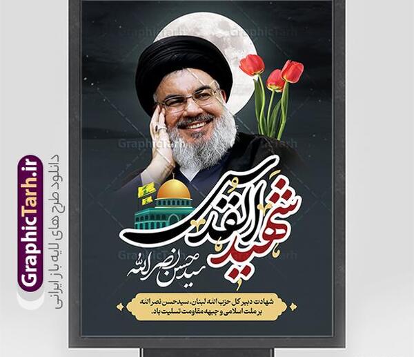 عکس و پیام تسلیت سید حسن نصرالله