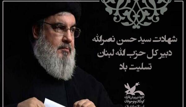 عکس و پیام تسلیت سید حسن نصرالله