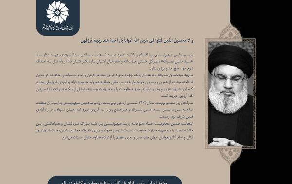 عکس و پیام تسلیت سید حسن نصرالله