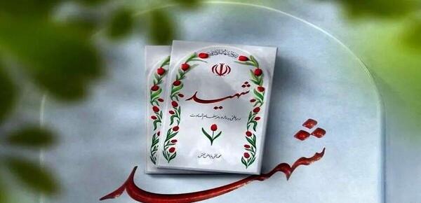 عکس شهید فاطمه دهقان