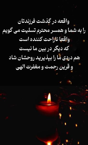 پیام و عکس نوشته تسلیت