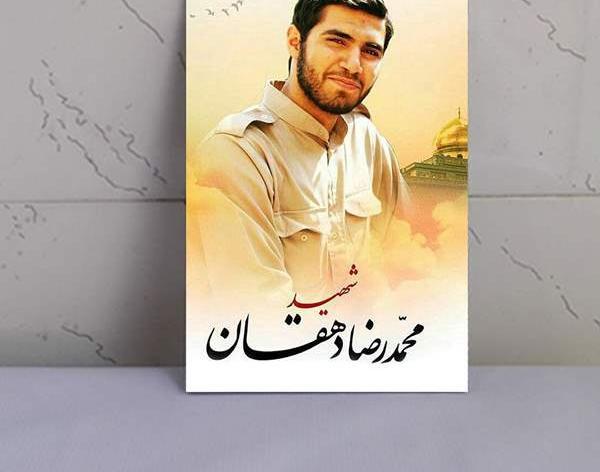 عکس شهید محمد دهقان فرد ناحله