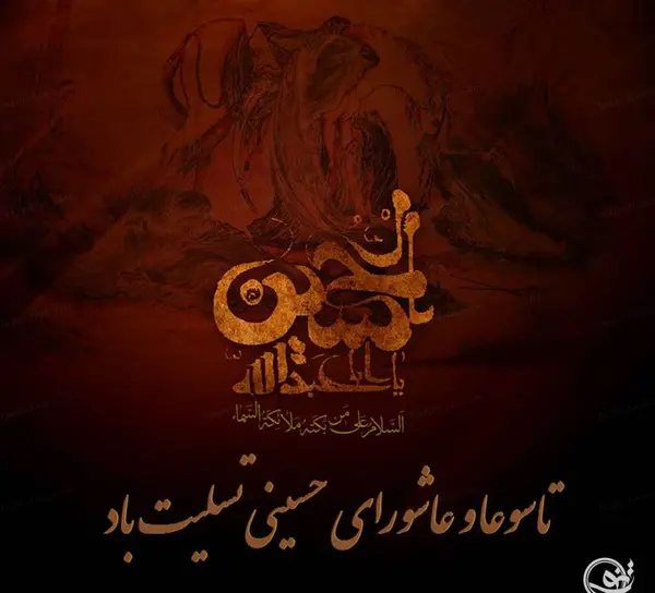 پیام تسلیت محرم با عکس