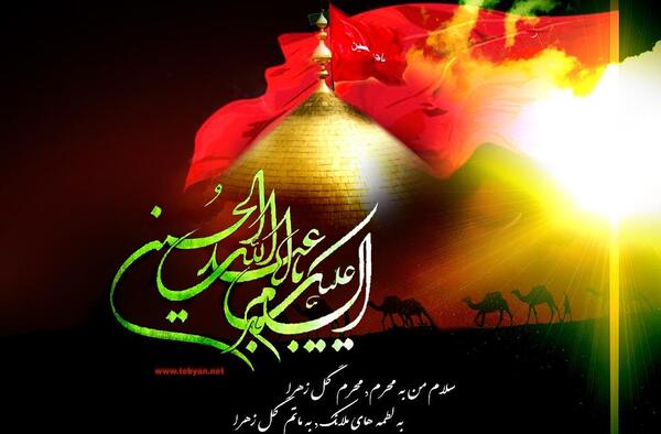 پیام تسلیت محرم با عکس