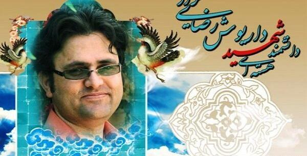 عکس شهید هسته ای داریوش رضایی نژاد