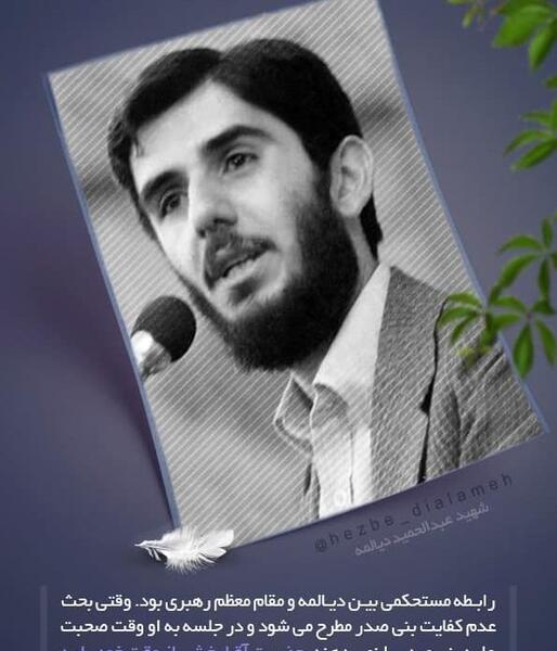 عکس شهید عبدالحمید دیالمه