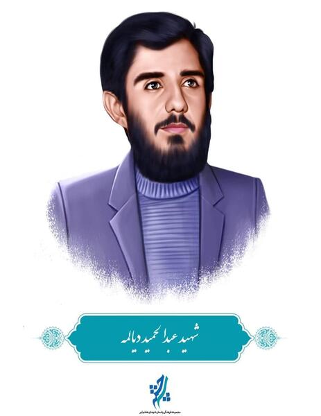 عکس شهید عبدالحمید دیالمه