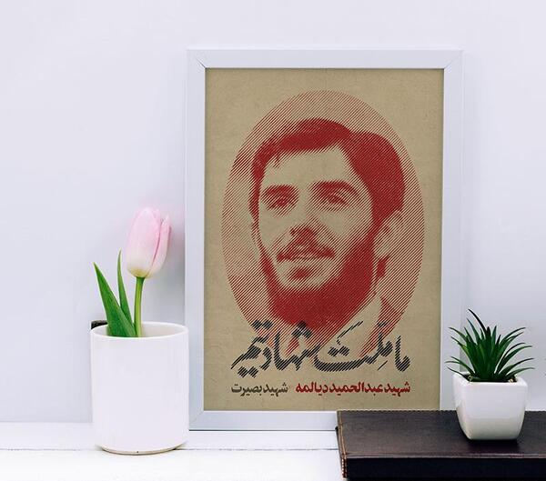 عکس شهید عبدالحمید دیالمه