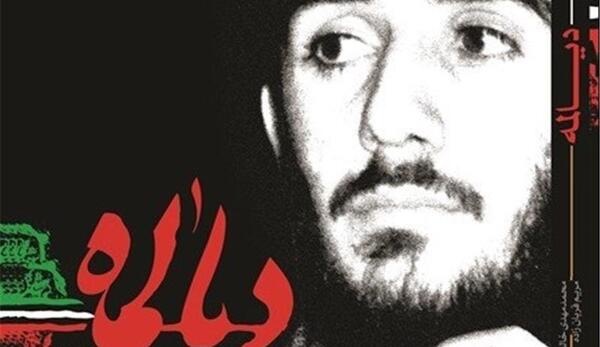 عکس شهید عبدالحمید دیالمه