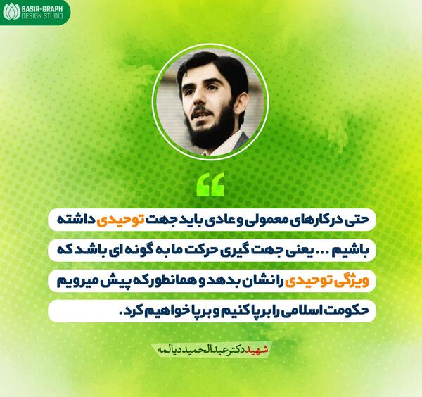 عکس های شهید دیالمه