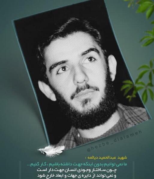عکس نوشته شهید دیالمه