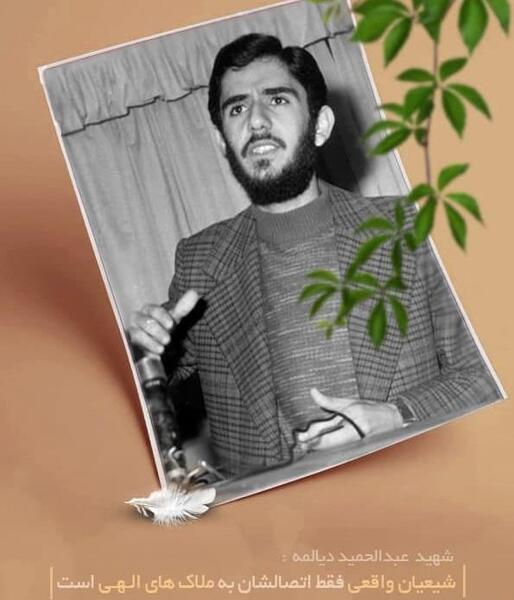 عکس نوشته شهید دیالمه