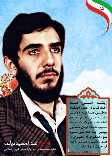 عکس نوشته شهید دیالمه