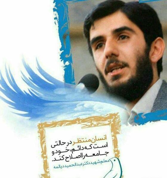 عکس نوشته شهید دیالمه