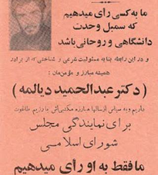عکس نوشته شهید دیالمه