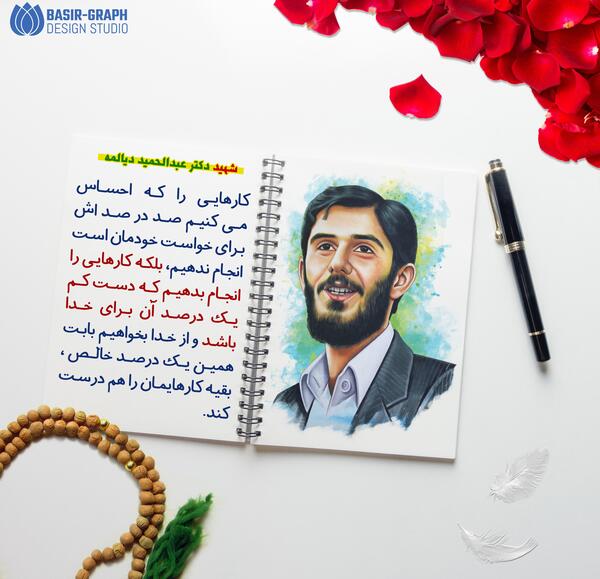 عکس نوشته شهید دیالمه