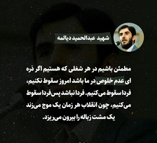 عکس نوشته شهید دیالمه