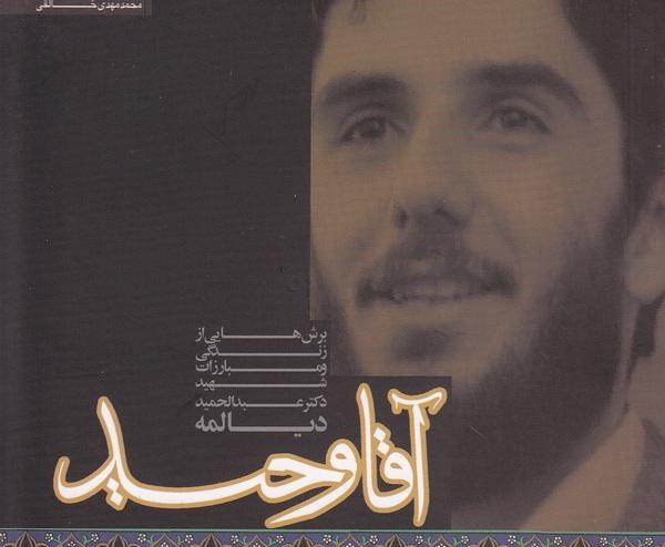 عکس نوشته شهید دیالمه