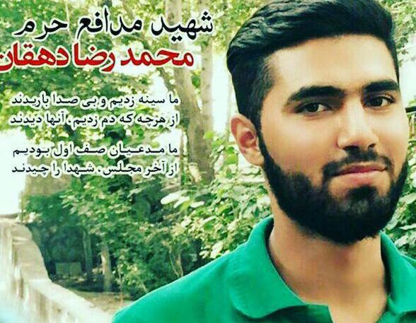 عکس شهید محمدرضا دهقان امیری
