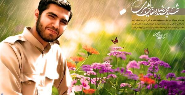 عکس شهید محمدرضا دهقان امیری