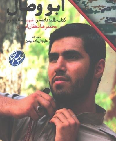 عکس شهید دفاع مقدس محمدرضا دهقان