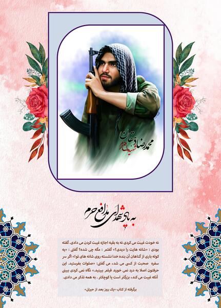 عکس شهید دفاع مقدس محمدرضا دهقان