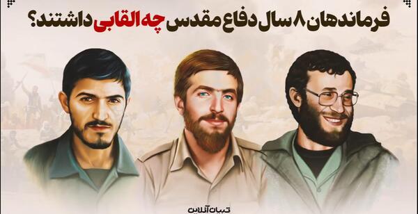 عکس فرماندهان شهید دفاع مقدس