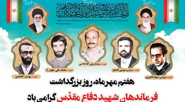 عکس فرماندهان شهید دفاع مقدس