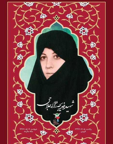 عکس زنان شهید دفاع مقدس