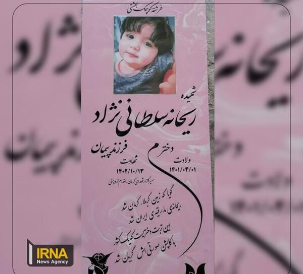 عکس شهید دختر کاپشن صورتی