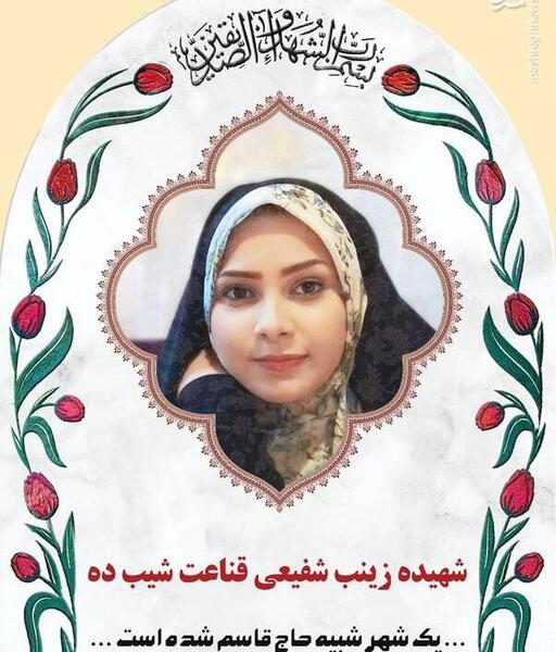 عکس شهید دخترانه