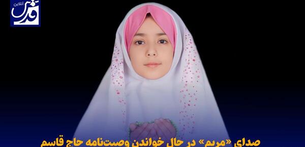 عکس دختر شهید کرمان