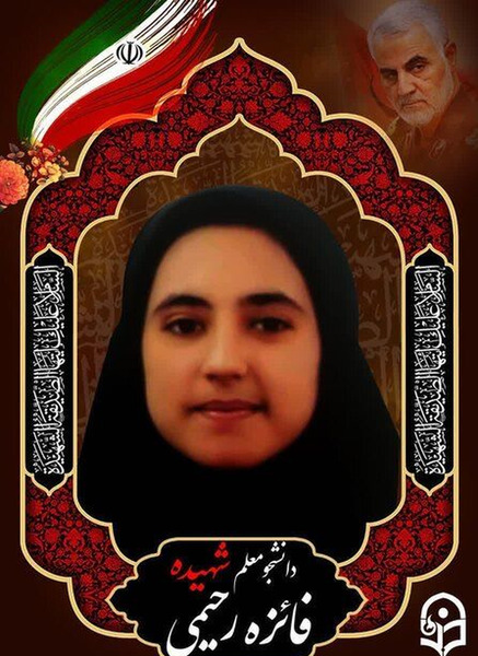 عکس دختر شهید کرمان