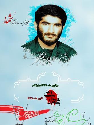 عکس دختر شهید علمدار