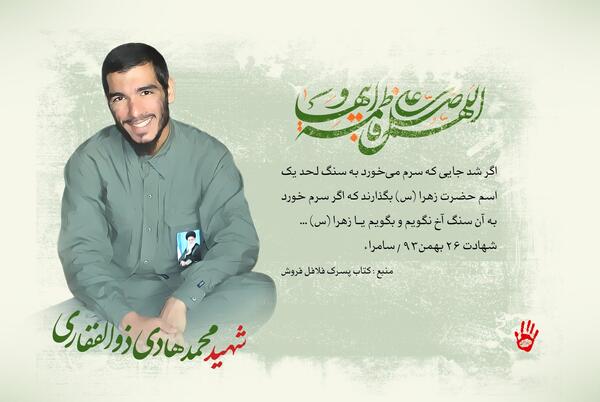 عکس از شهید ذوالفقاری