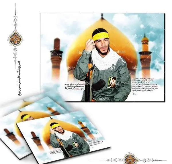 عکس از شهید ذوالفقاری
