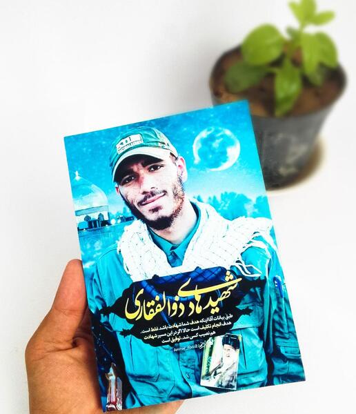 عکس از شهید ذوالفقاری