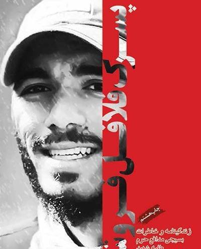 عکس از شهید ذوالفقاری