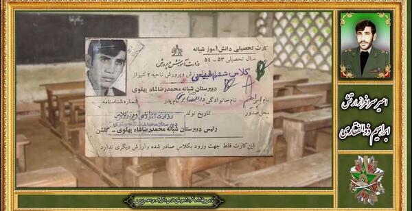عکس شهید ابراهیم ذوالفقاری
